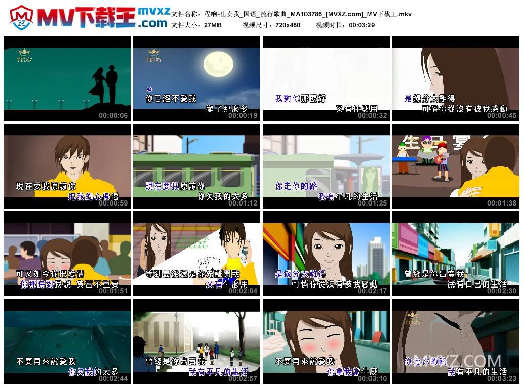 程响-出卖我_国语_流行歌曲_MA103786